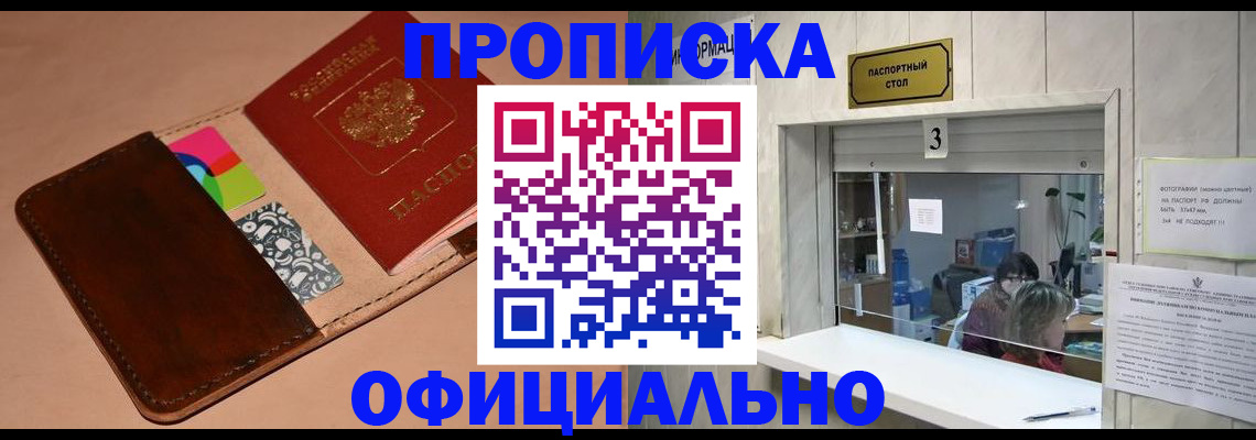 временная регистрация недорого в Архангельской области